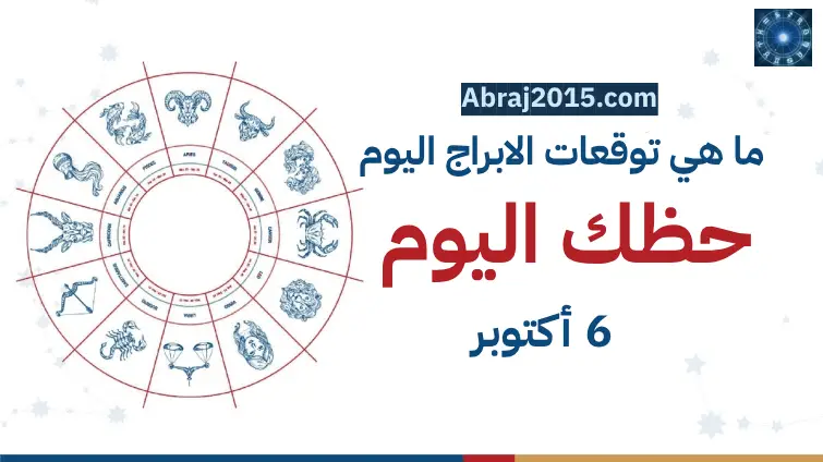 حظك اليوم حظك اليوم