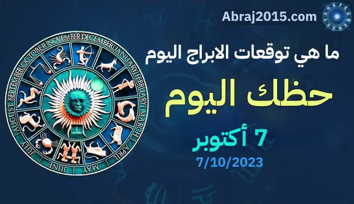 حظك اليوم