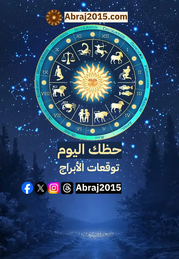 حظك اليوم