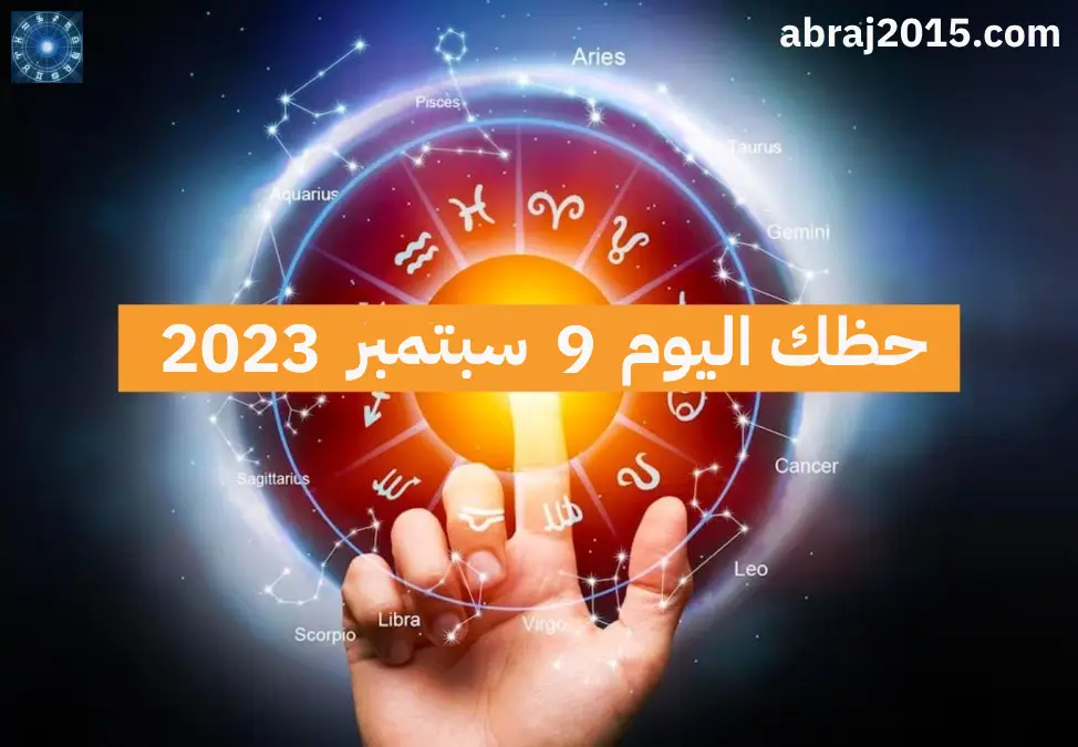 حظك اليوم حظك اليوم