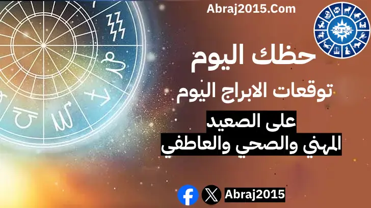 حظك اليوم