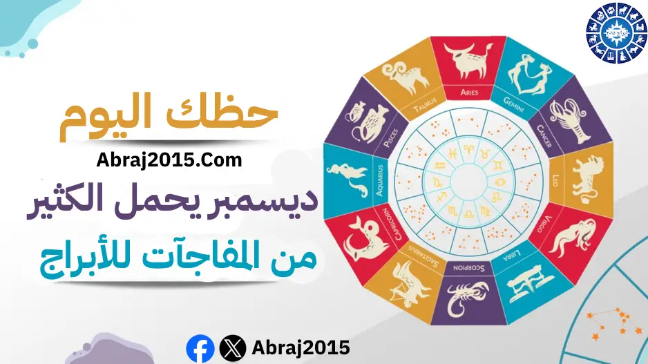حظك اليوم