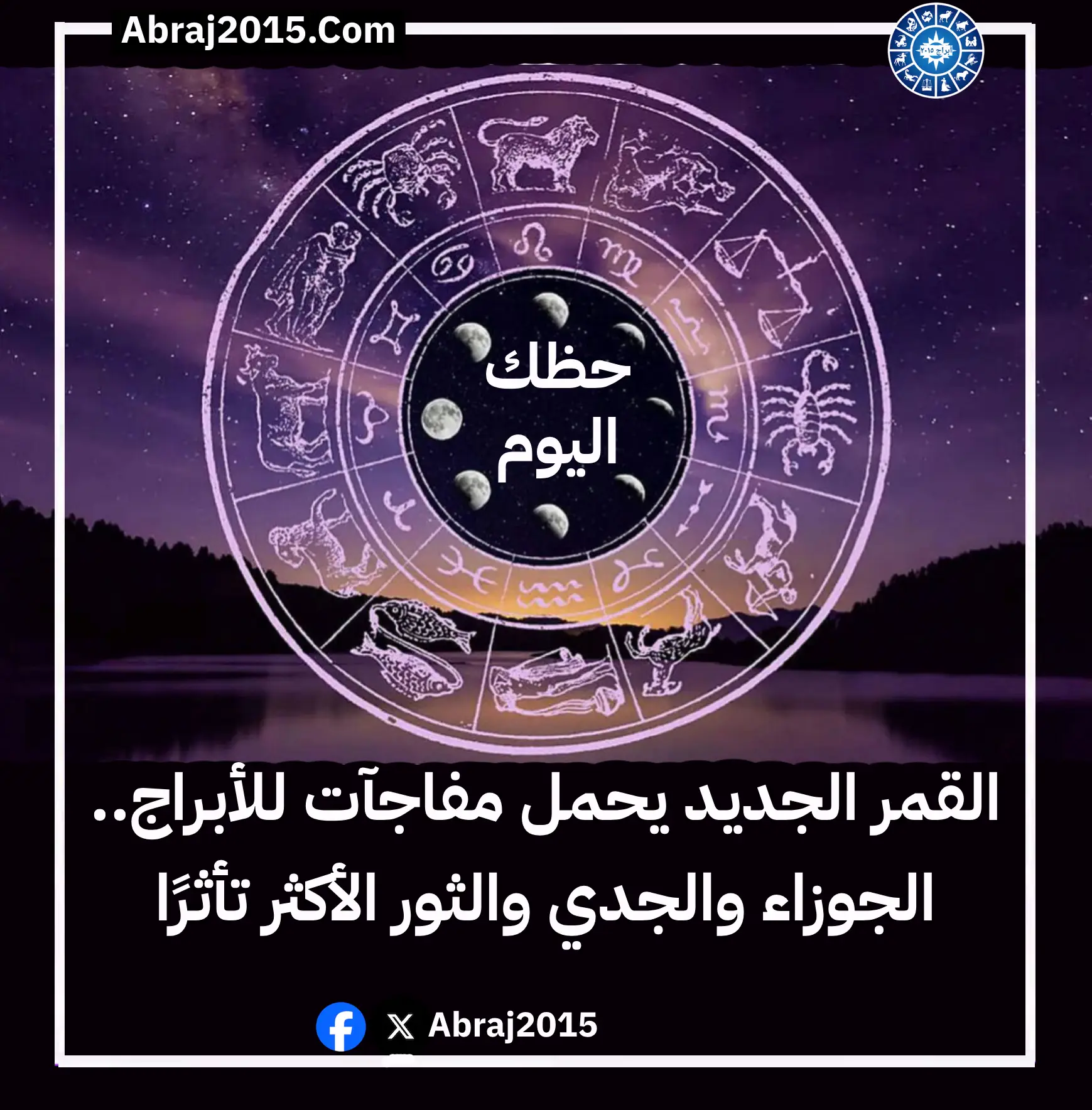 حظك اليوم توقعات الأبراج
