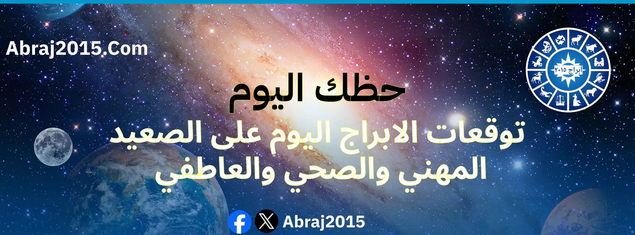 حظك اليوم