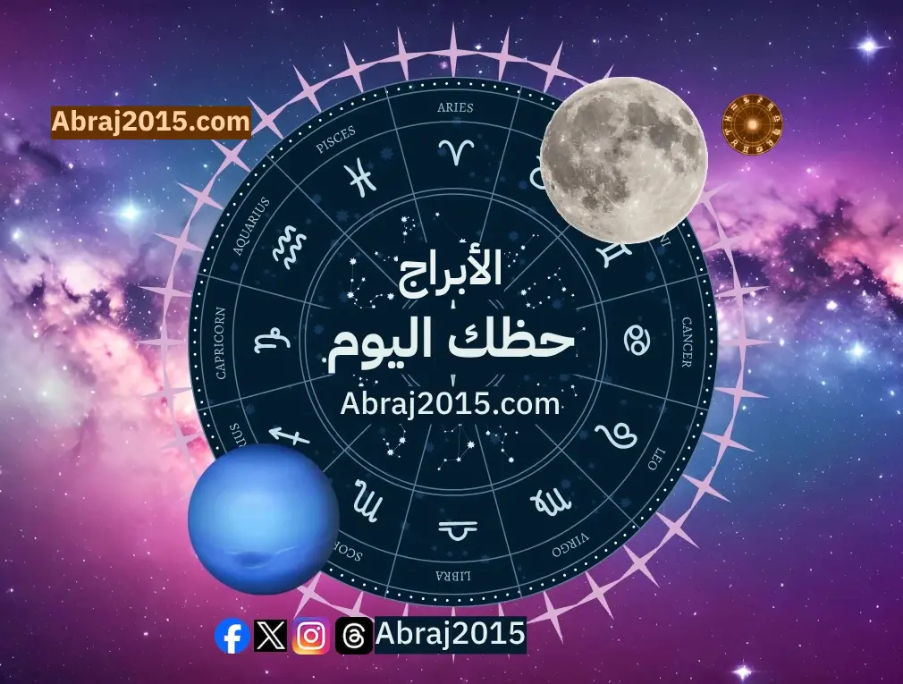 حظك اليوم