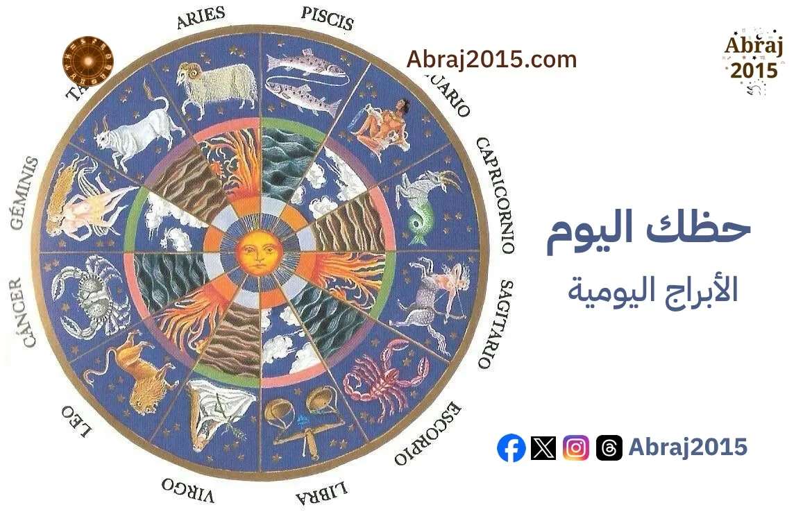 حظك اليوم