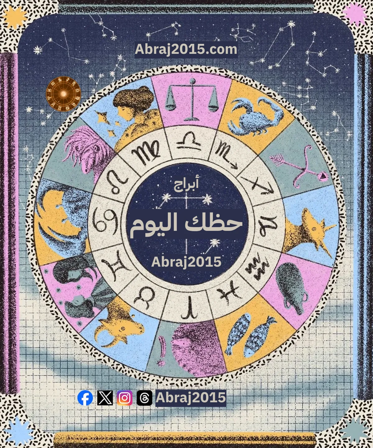 حظك اليوم أبراج Abraj