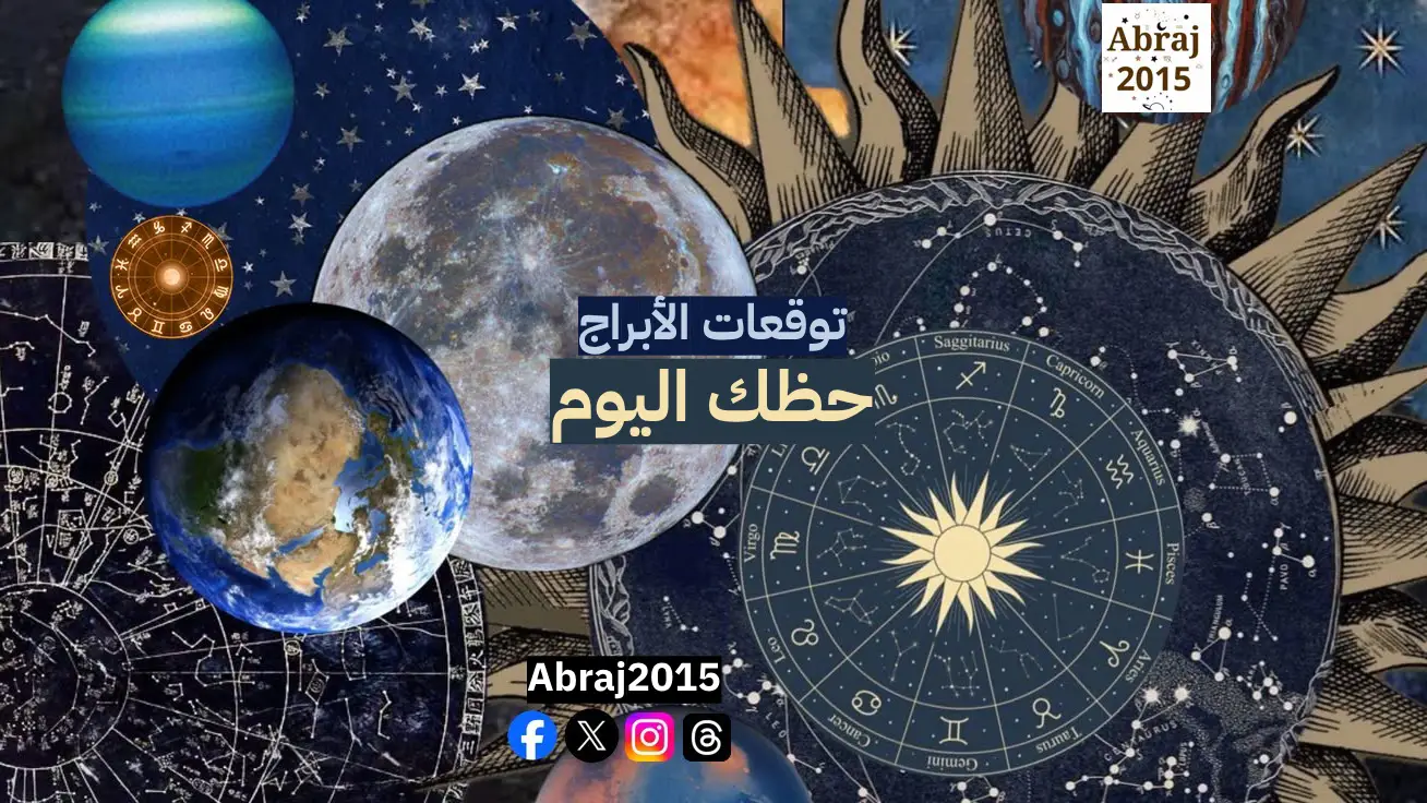 حظك اليوم