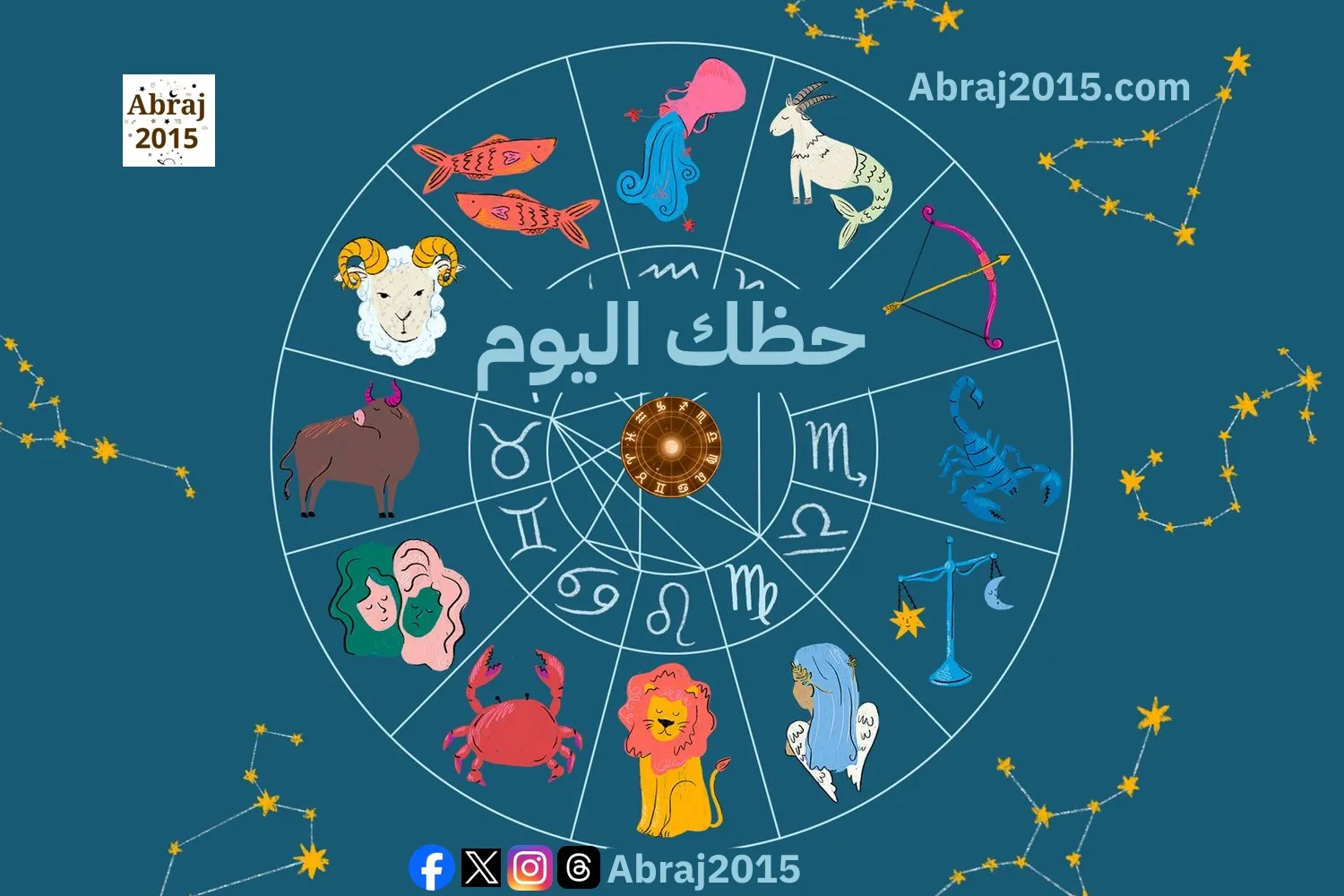 حظك اليوم
