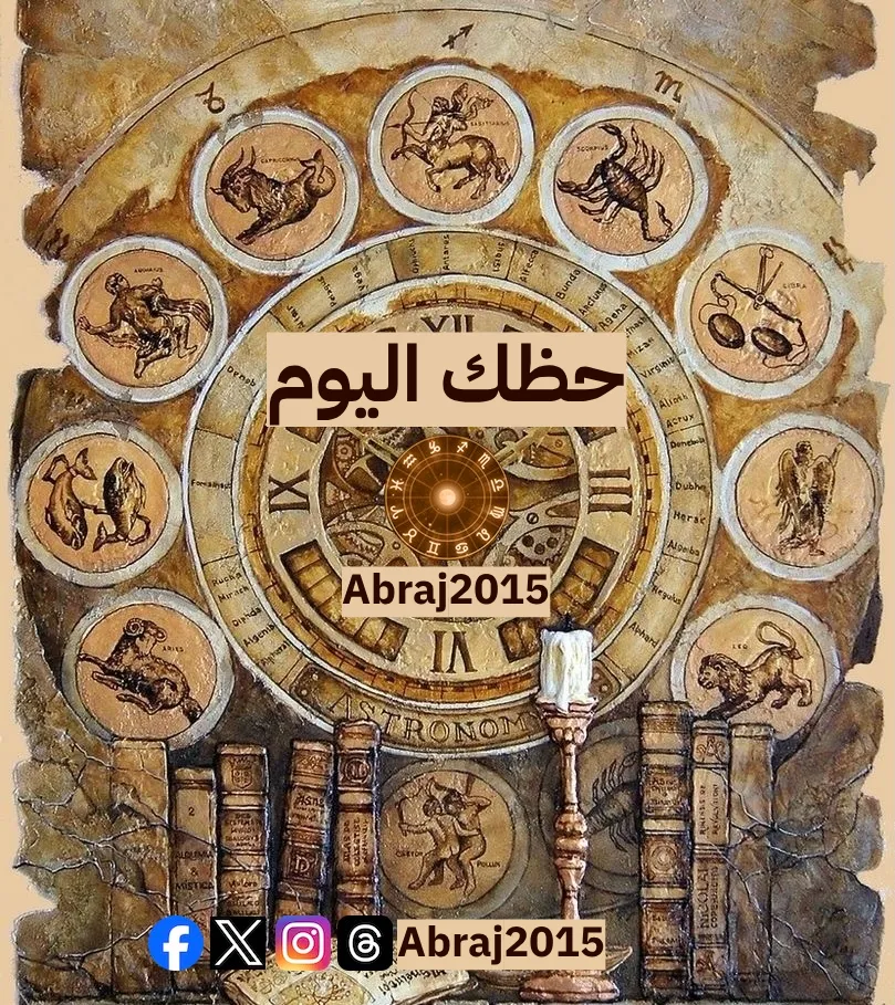 حظك اليوم