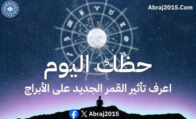 حظك اليوم