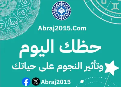 حظك اليوم