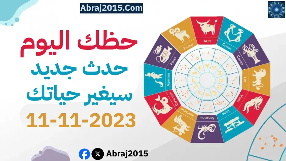 حظك اليوم
