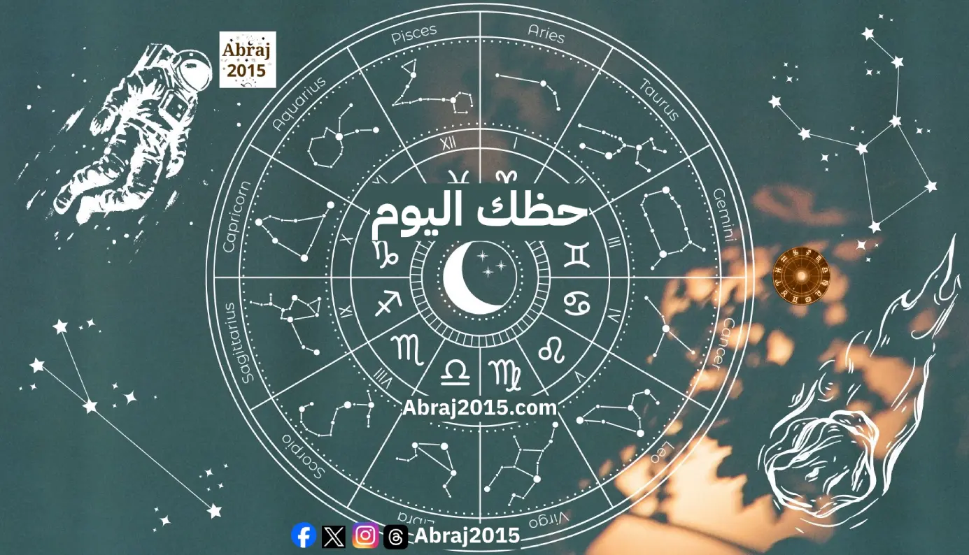 حظك اليوم حظك اليوم