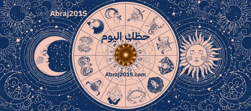 حظك اليوم حظك اليوم