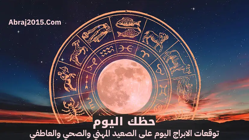 حظك اليوم