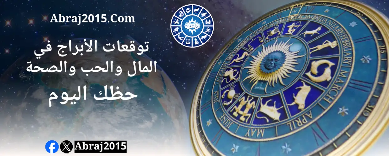 حظك اليوم