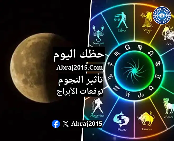 حظك اليوم