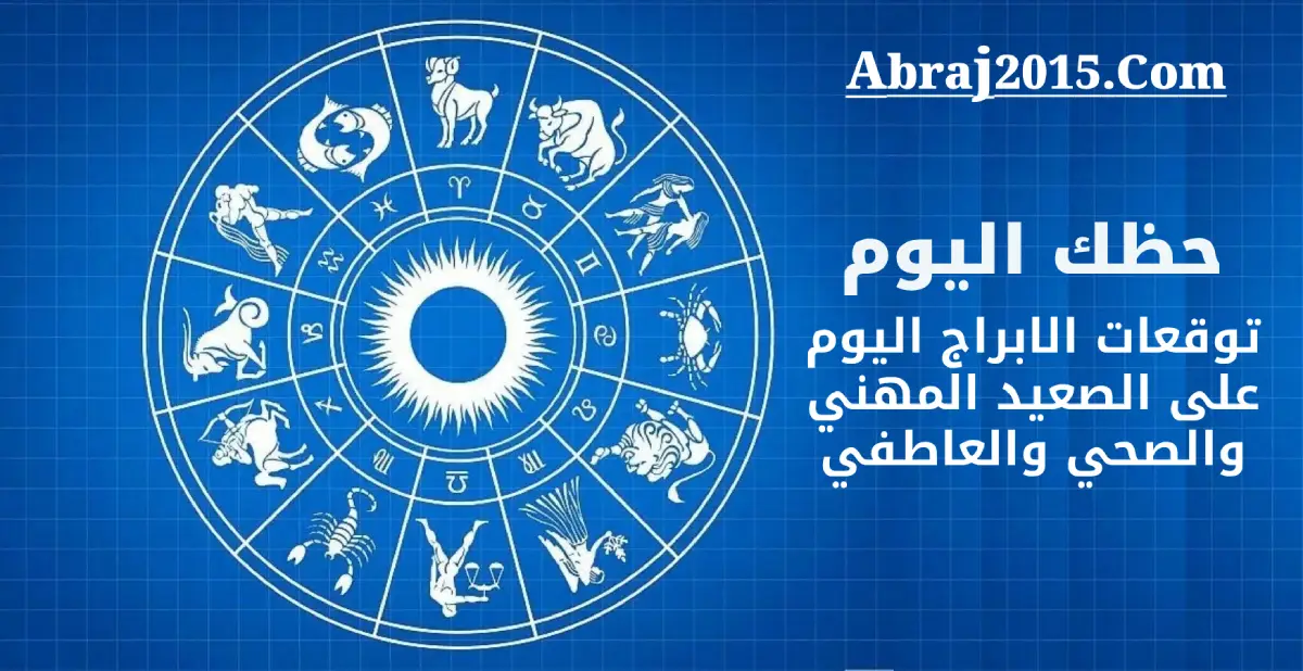 حظك اليوم
