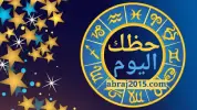 حظك اليوم
