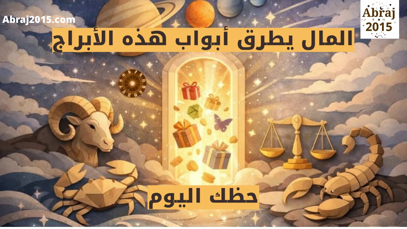 حظك اليوم توقعات الأبراج حظك اليوم توقعات الأبراج