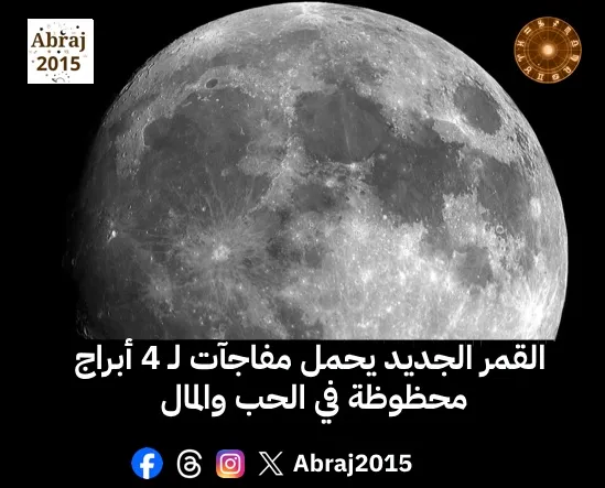 القمر الجديد