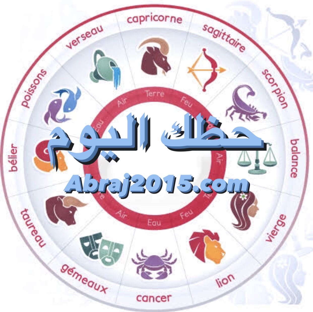 حظك اليوم