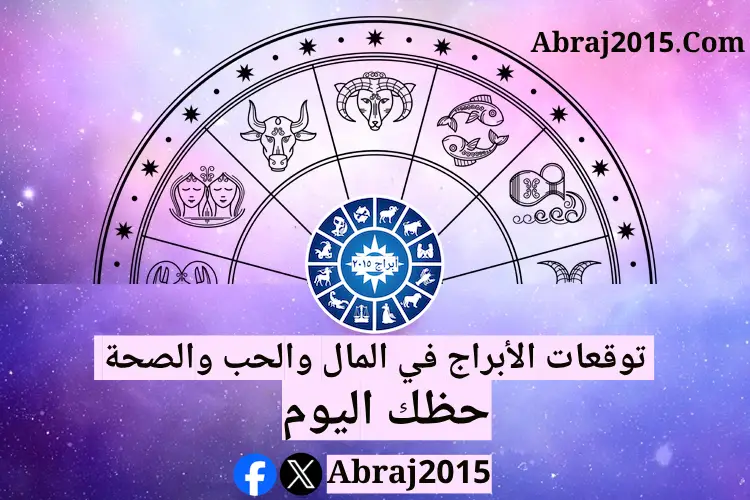 حظك اليوم