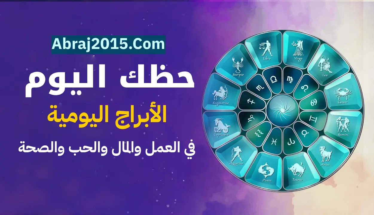 حظك اليوم