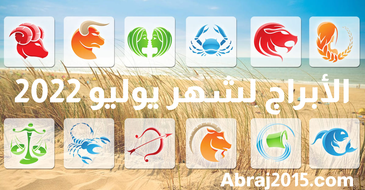 يوليو