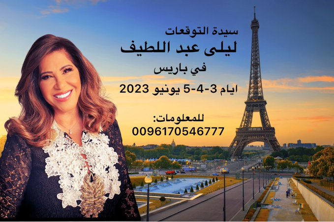 ليلى عبد اللطيف