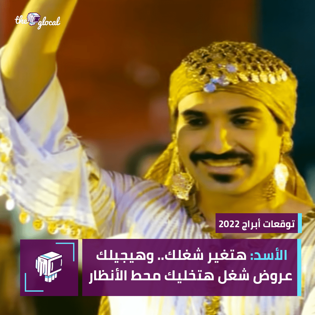 الأسد 2022