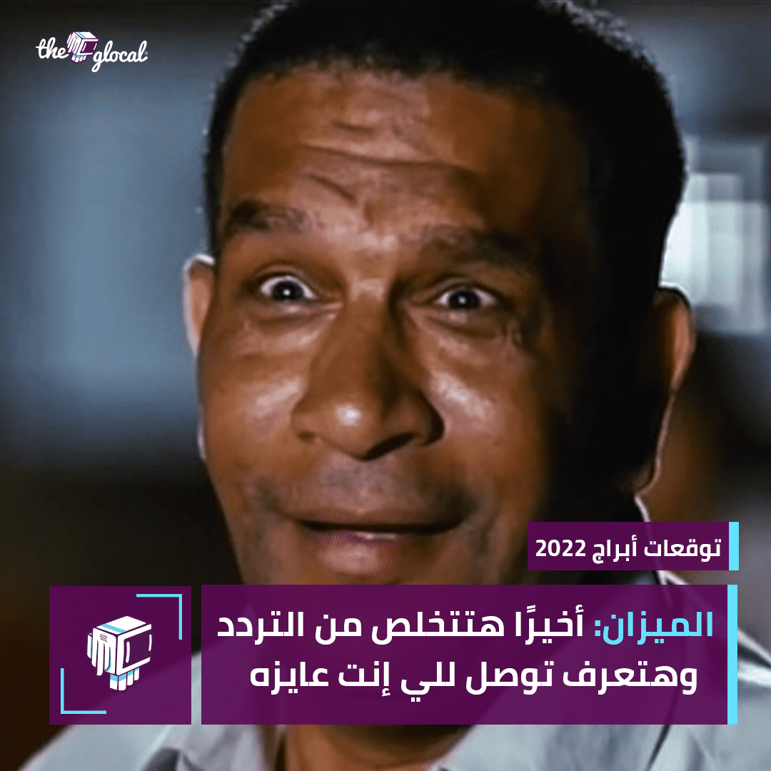 الميزان 2022