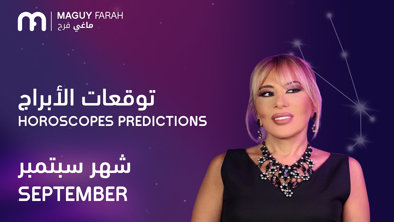 ماغي فرح