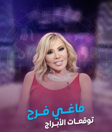 ماغي فرح ماغي فرح