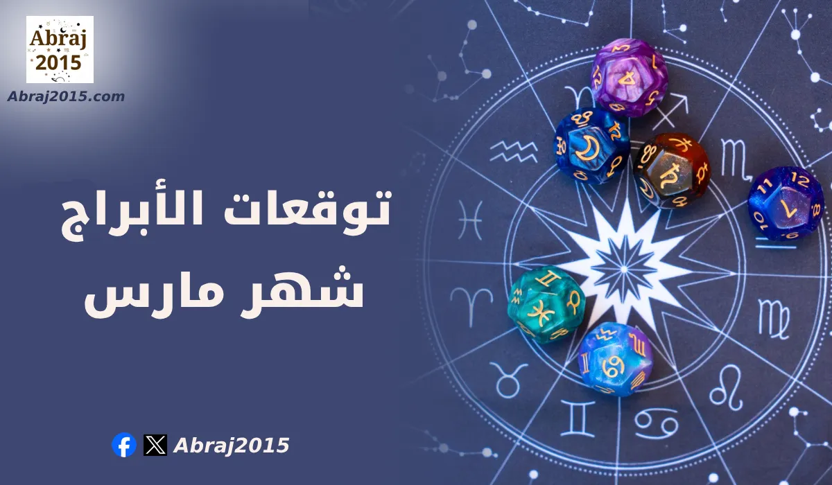 الأبراج