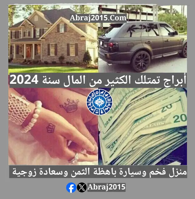 توقعات جاكلين عقيقي: 5 أبراج تمتلك الكثير من المال سنة 2024
