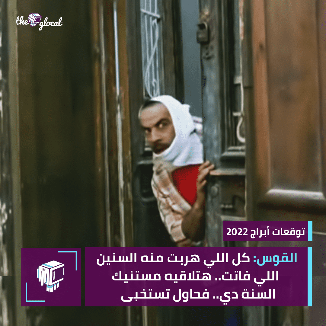القوس 2022