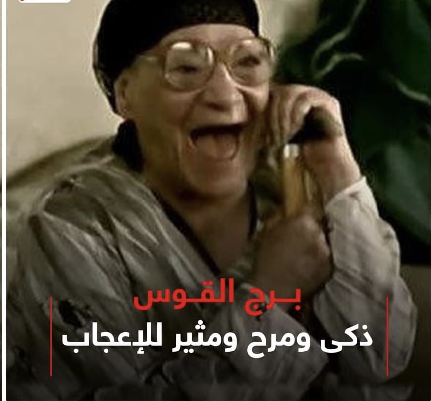 برج القوس برج القوس