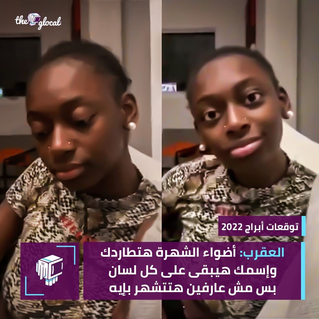 العقرب 2022