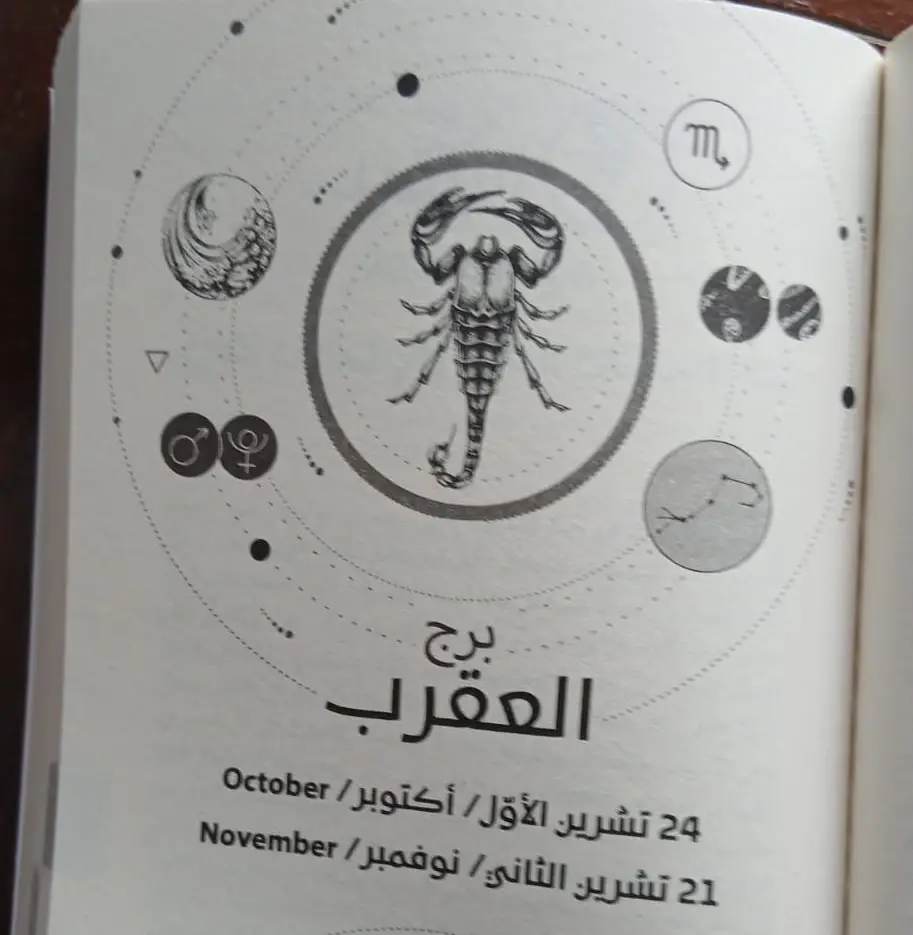 برج العقرب 2026 من كتاب ماغي فرح برج العقرب 2026 من كتاب ماغي فرح