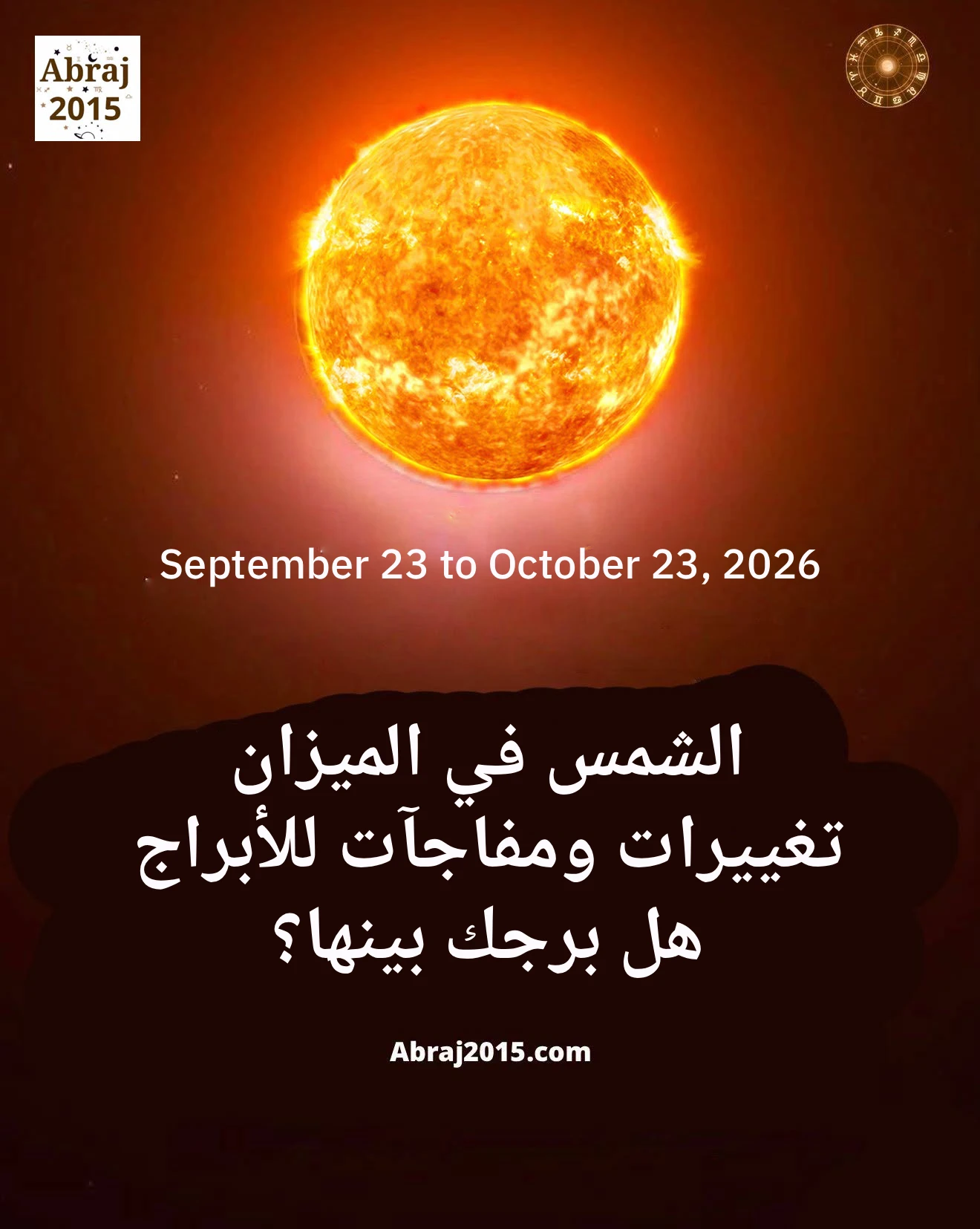 الشمس في الميزان.. هذه الأبراج الأكثر تأثرًا فهل برجك بينها؟ الشمس في الميزان.. هذه الأبراج الأكثر تأثرًا فهل برجك بينها؟