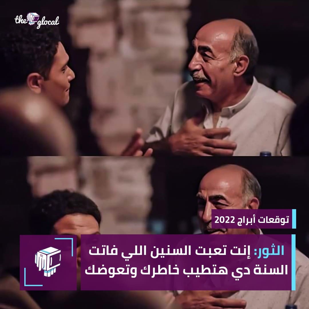 الثور 2022