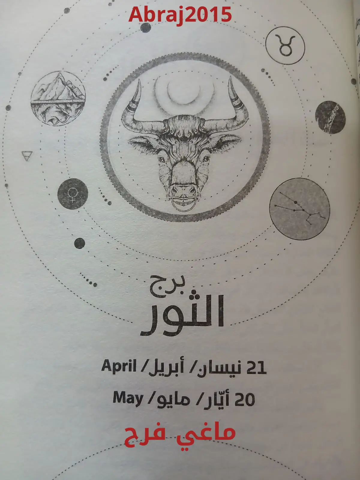 كتاب ماغي فرح 2026 برج الثور كتاب ماغي فرح 2026 برج الثور