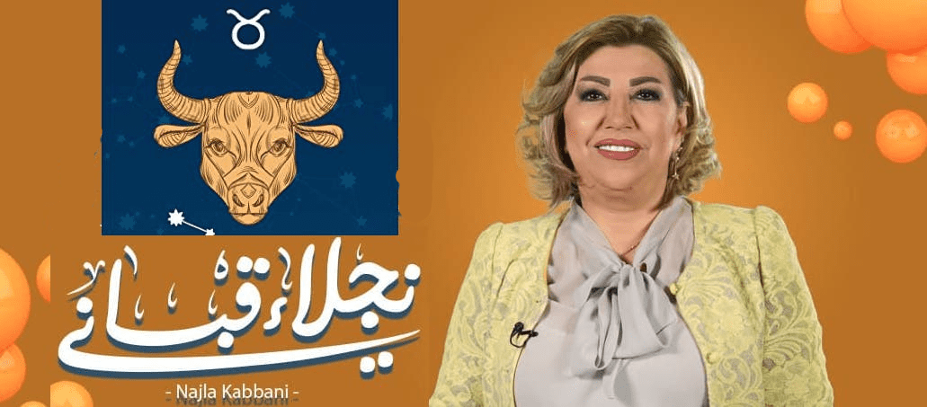 برج الثور مع نجلاء قباني