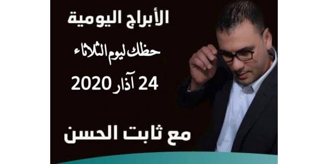حظك اليوم ثابت الحسن حظك اليوم ثابت الحسن