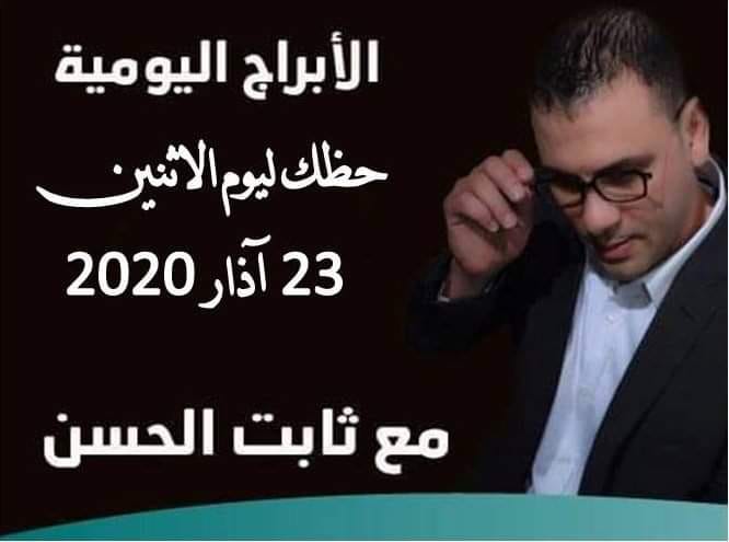 حظك اليوم ثابت الحسن حظك اليوم ثابت الحسن