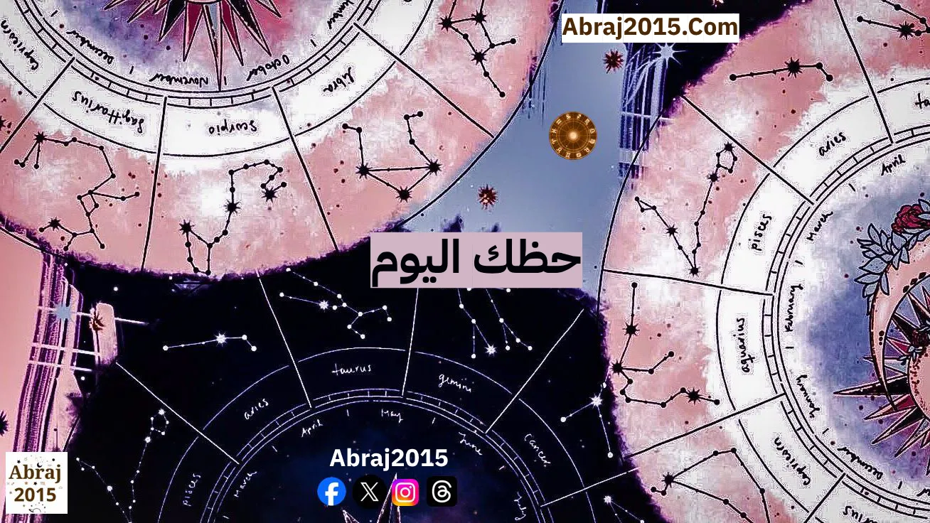 حظك اليوم