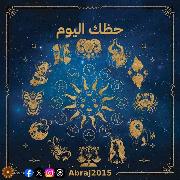 حظك اليوم