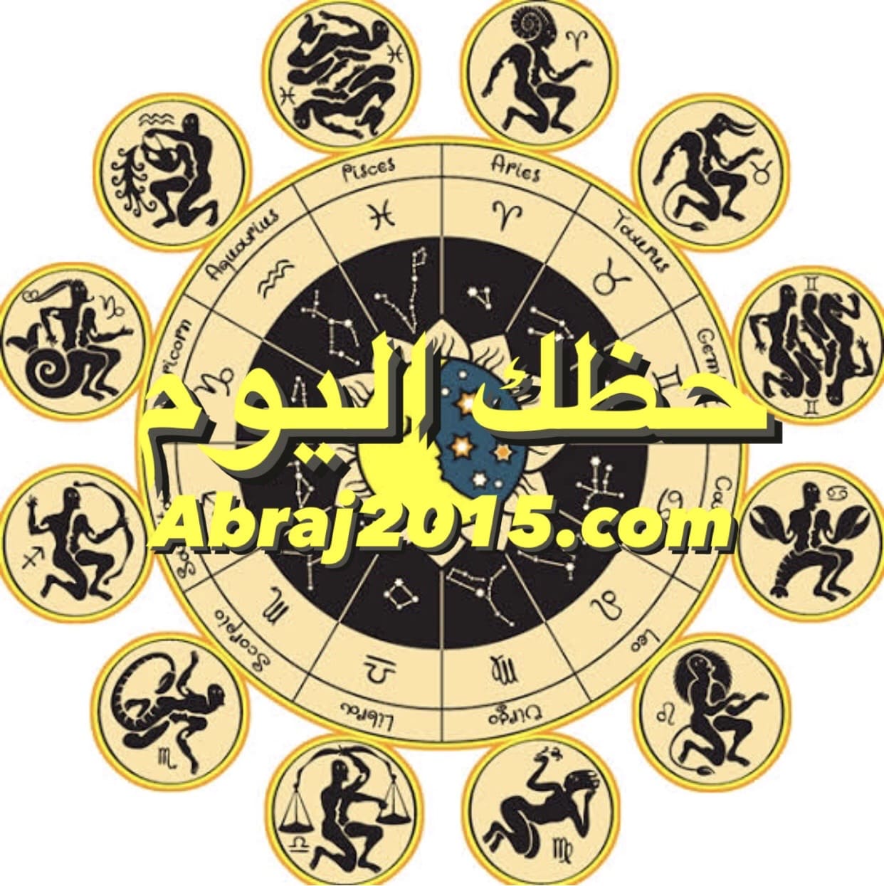 حظك اليوم حظك اليوم